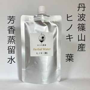 国産ヒノキ　葉　ハーバルウォーター　芳香蒸留水 200ml 詰め替え用