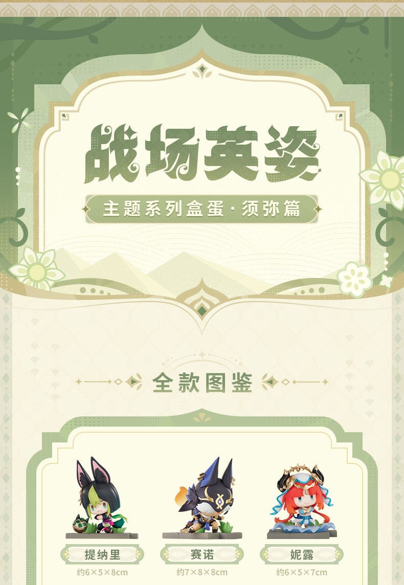 原神 スメール 戦場の英姿 フィギュア ランダム単品 ティナリ セノ