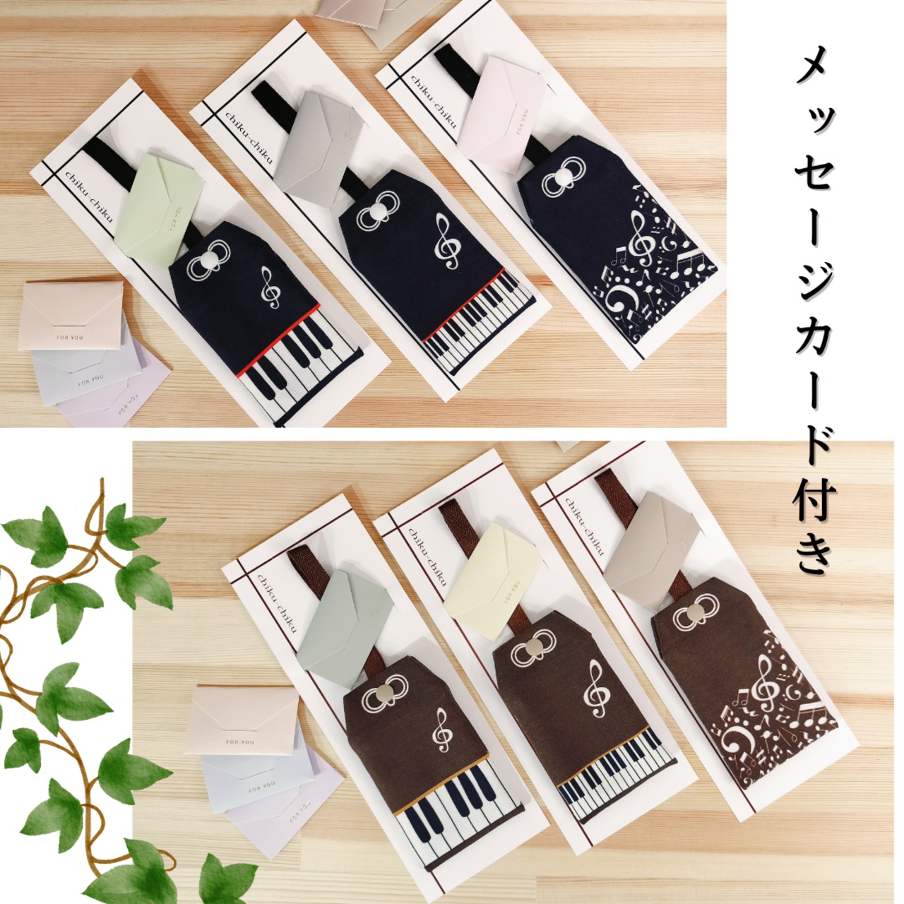 chiku-chiku　音楽のお守り　鍵盤　音符