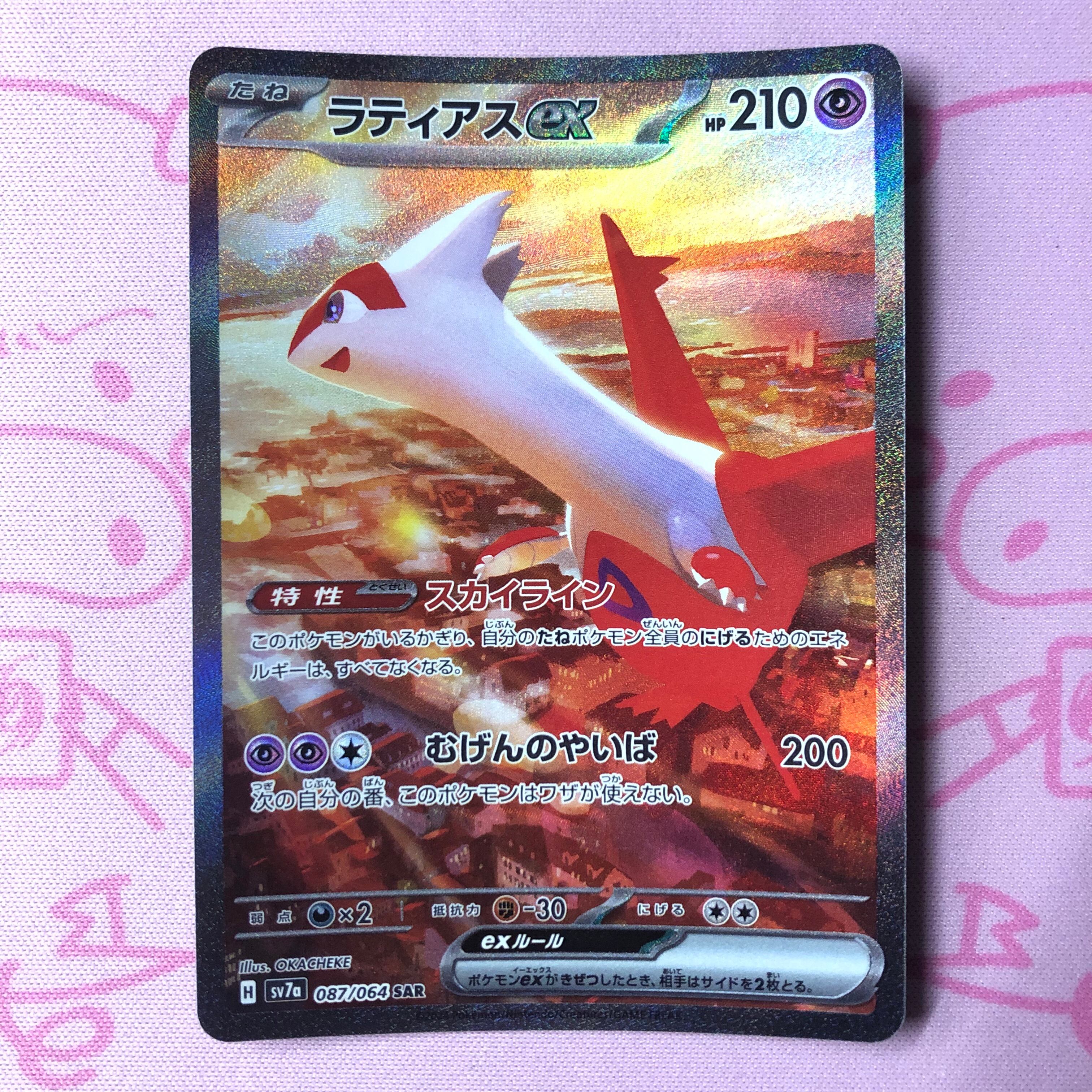 【Bランク】ラティアスex SAR