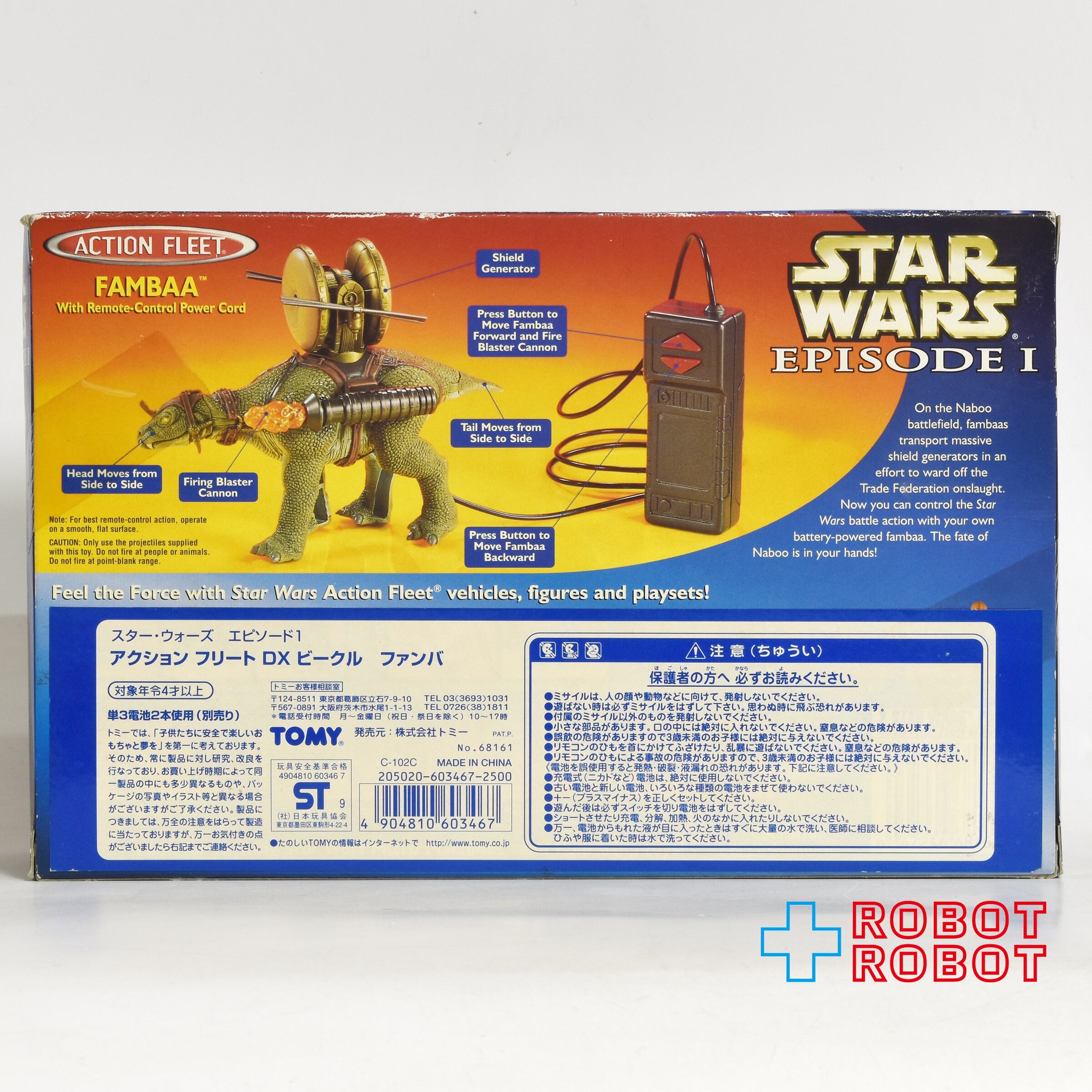 スターウォーズ　エピソード1 エレクトリック　フアンバ スター・ウォーズ エピソード1 アクションフリート エレクトロニック