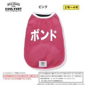 ALL WANS お名前入り"カレッジ" クールベスト　ピンク＊2号 /3号 / 4号