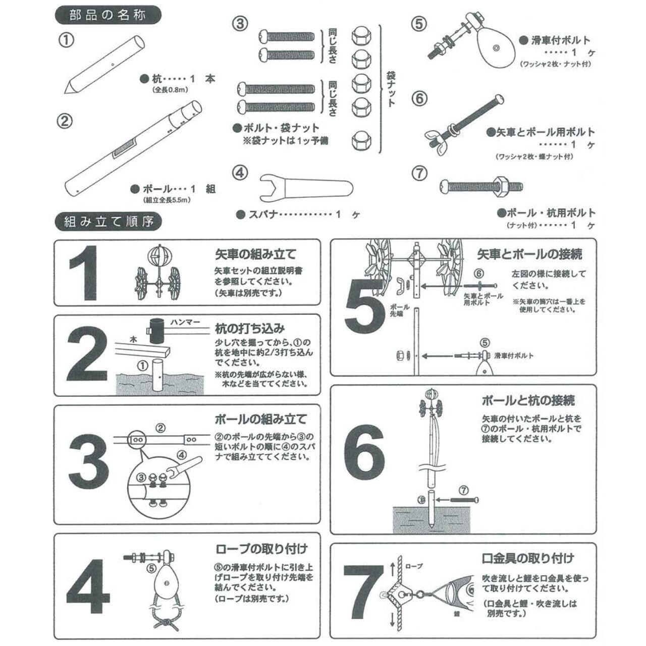 シングルパイル杭方式ポール　５m（３mサイズの鯉のぼり用）要補助ロープ