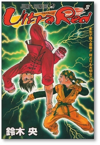 ウルトラレッド 鈴木央 [1-4巻 漫画全巻セット/完結] Ultra Red | 漫画
