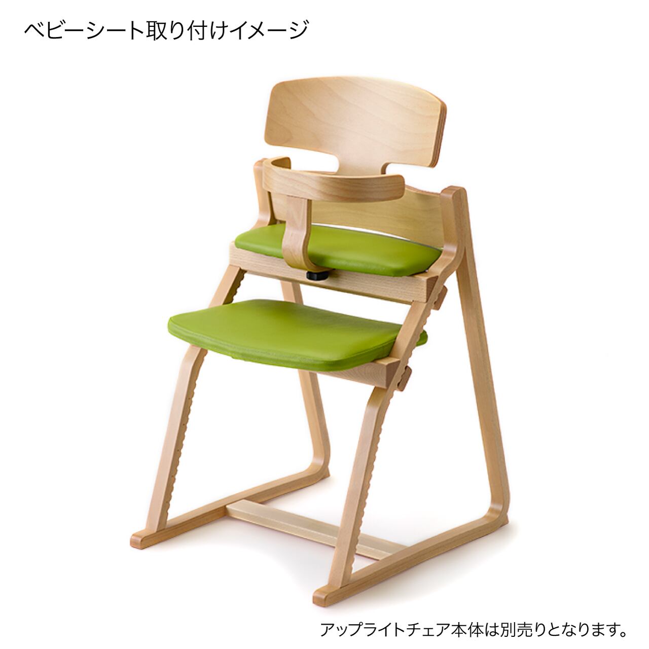 豊橋木工 アップライト チェア ベビーシート ホールドクッション