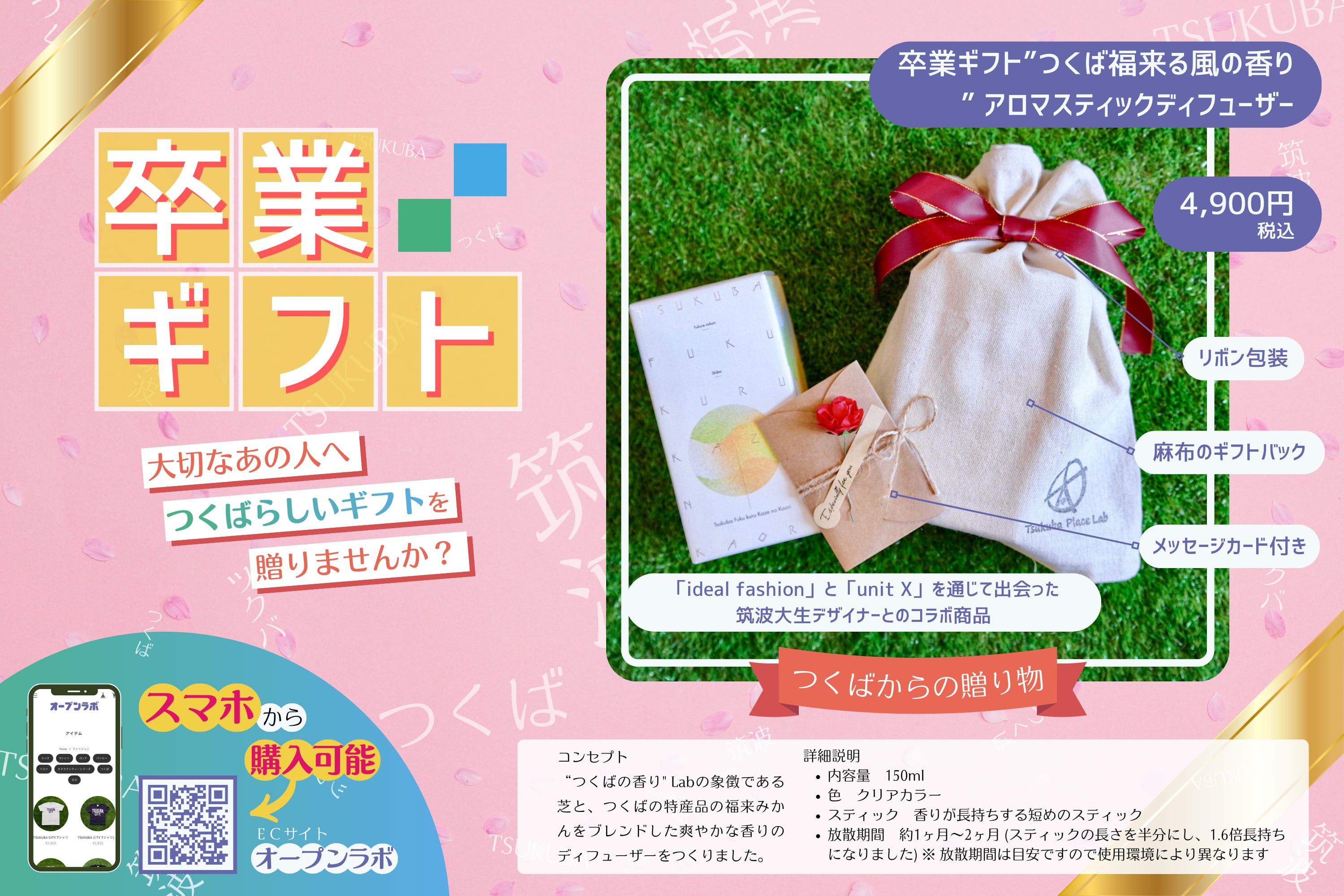 卒業ギフト”つくば福来る風の香り” アロマスティックディフューザー