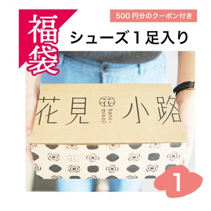 2026【初夏の福袋】シューズ1足+500円クーポン　公式サイト限定企画　　