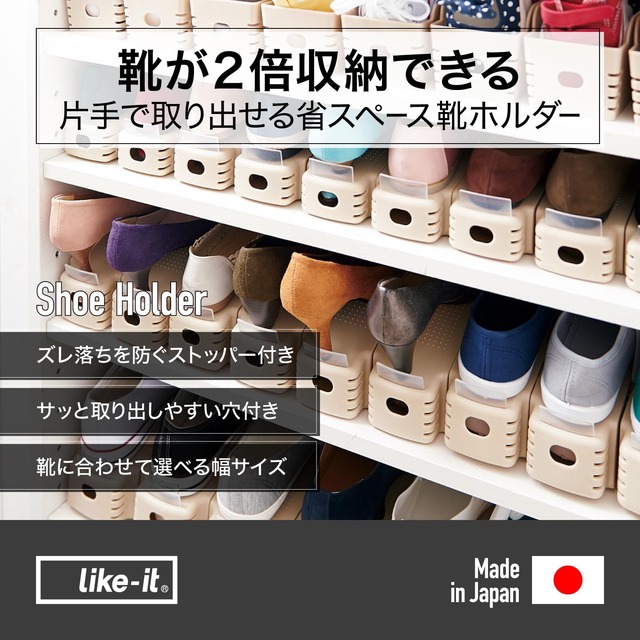 ライクイット (like-it) 靴 収納 省スペース 収納量2倍 靴ホルダー ワイド 6P 約幅10x奥26x高さ13.5cm ホワイト 日本製 SHW-01S スニーカー収納 男女兼用