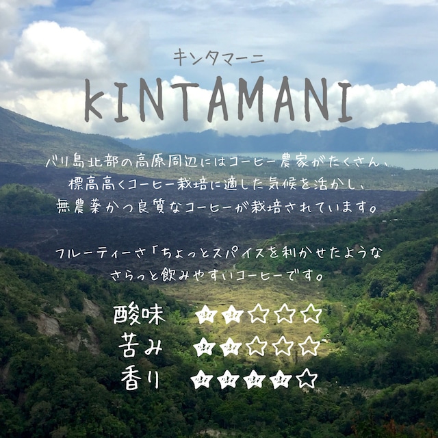 Kintamani｜キンタマーニ