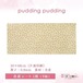 合皮5.pudding pudding