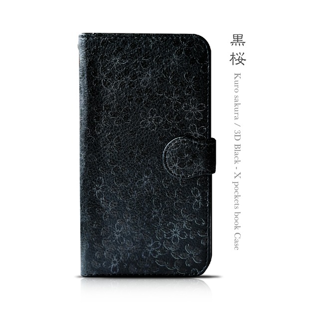 【ポケット10個】Android対応｜黒桜 - 和風 立体型 手帳型スマホケース/マルチタイプ【Three-dimensional】