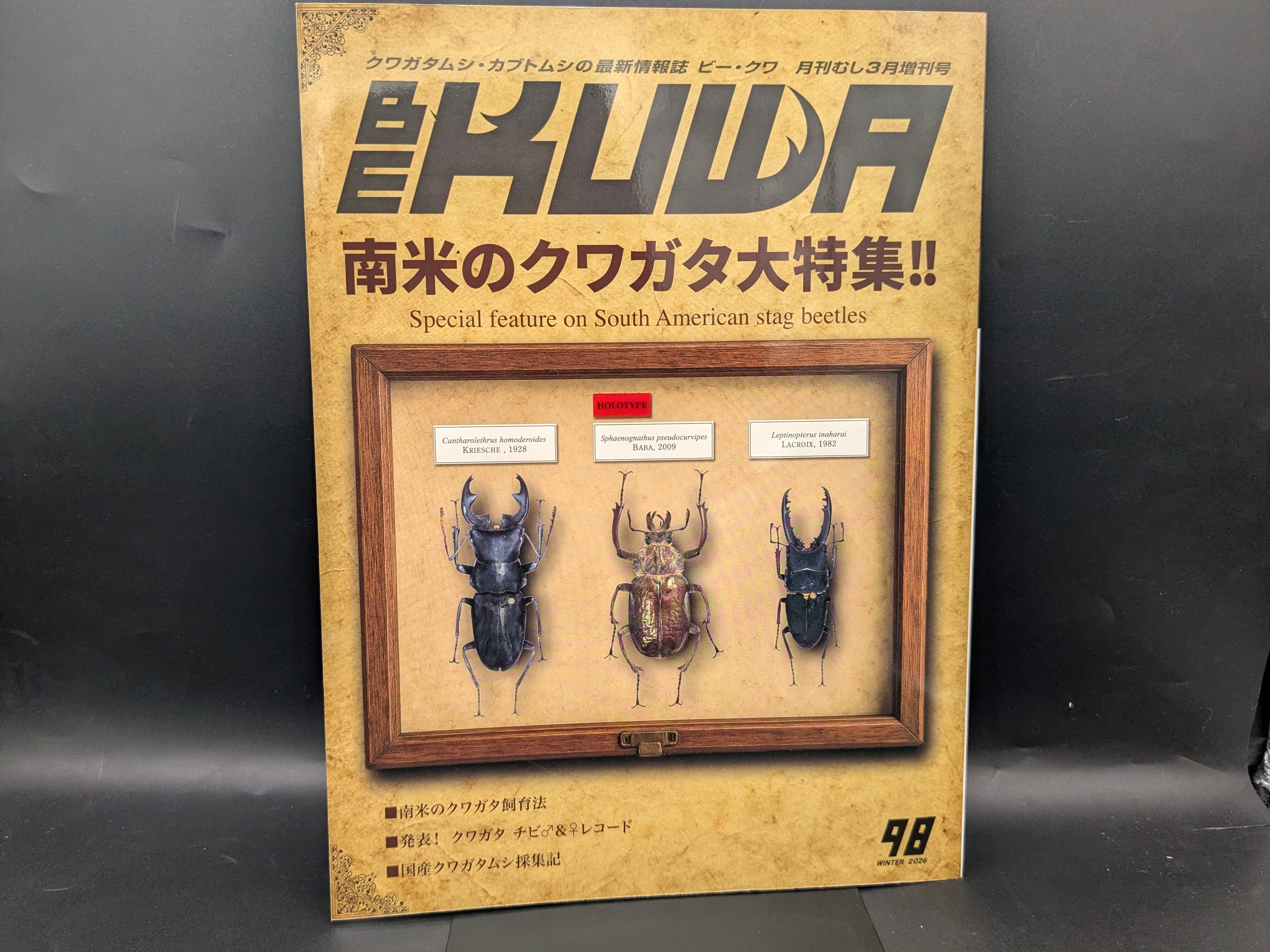 雑誌・図鑑 | クワガタムシ・カブトムシ専門ショップ CIEL
