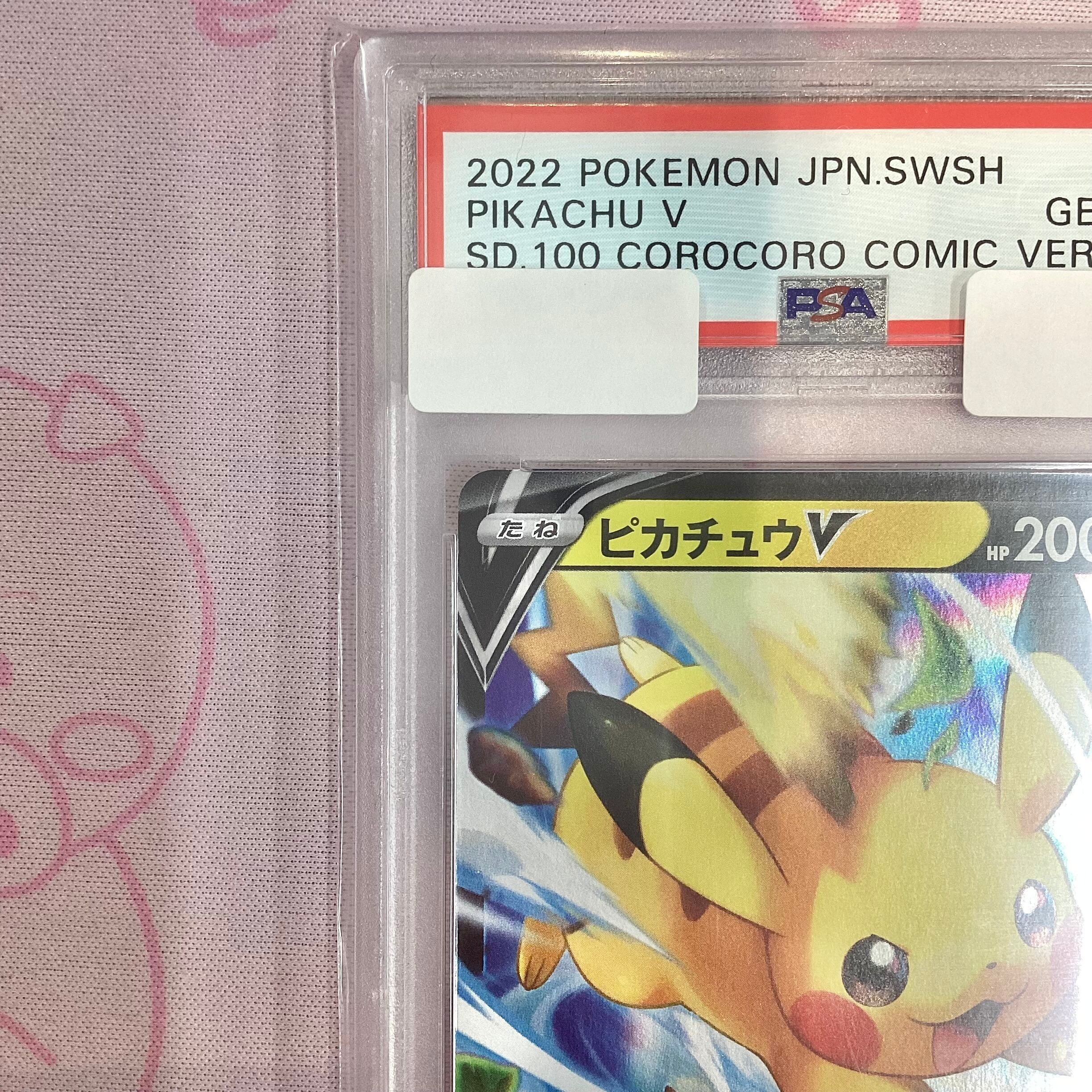 PSA10/2連番】ポケモンカード ピカチュウV イーブイV コロコロコミック