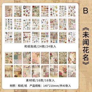 【新入荷】Y40 素材紙 ステッカー 1冊 40枚入  アンティーク調 レトロ 馬 月 惑星 星 花 蝶々 薔薇 動物 魚 ほぼ日 海外 コラージュ コラージュ素材