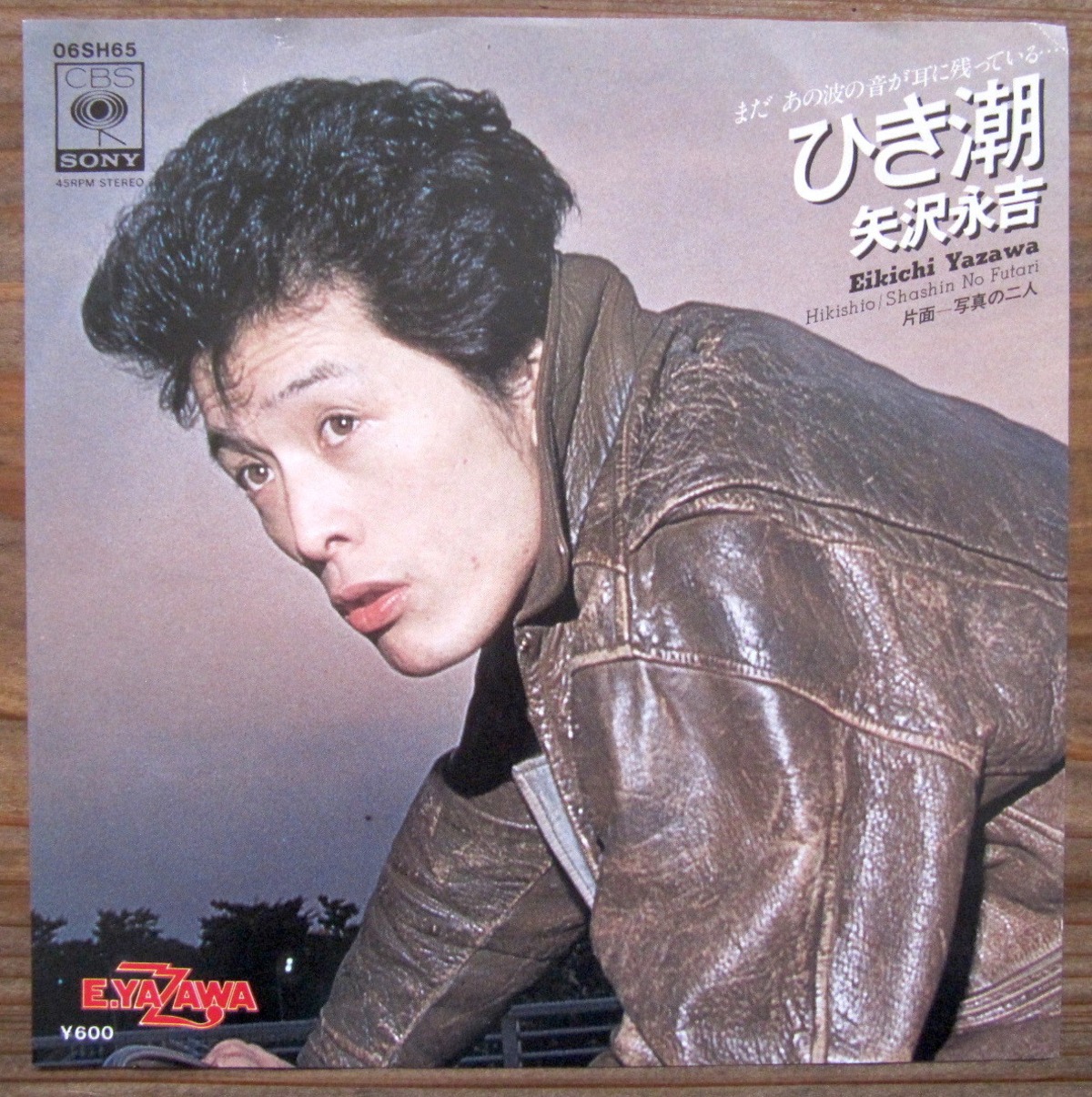 76年【EP】矢沢永吉/ひき潮 | 音盤窟レコード