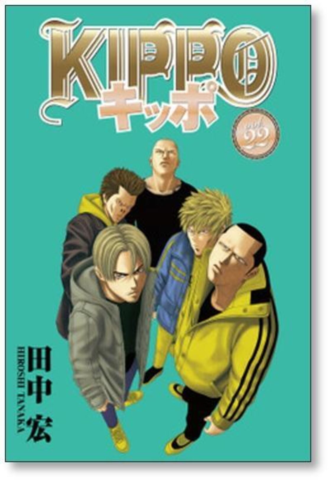 キッポ 田中宏 [1-24巻 コミックセット/未完結] KIPPO | PAY ID