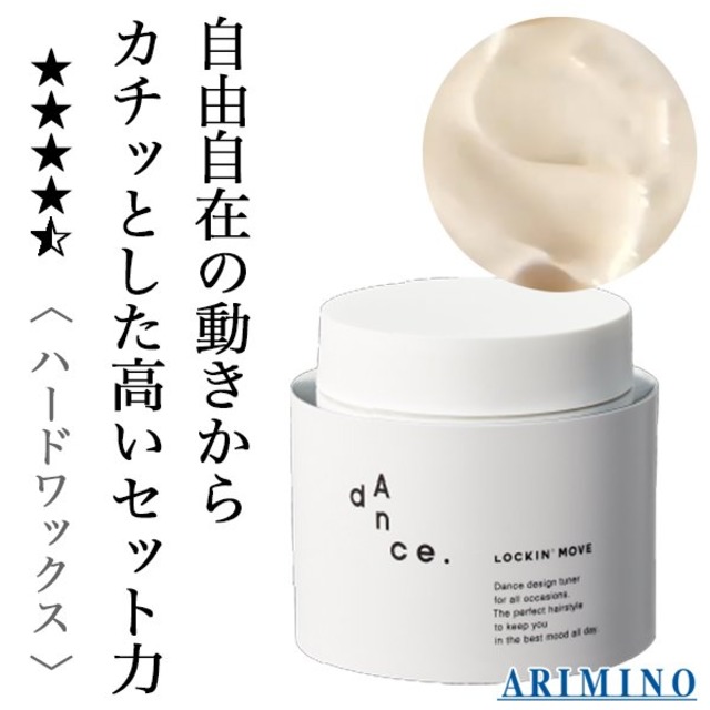 アリミノ ダンス デザインチューナー ロッキンムーブ 80g--
