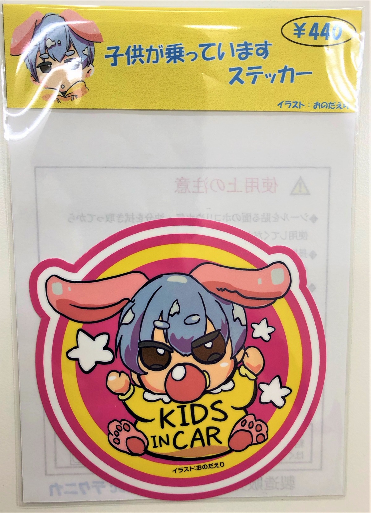 おのだえりデザイン 子供がのっていますステッカー 2 | Marché à 