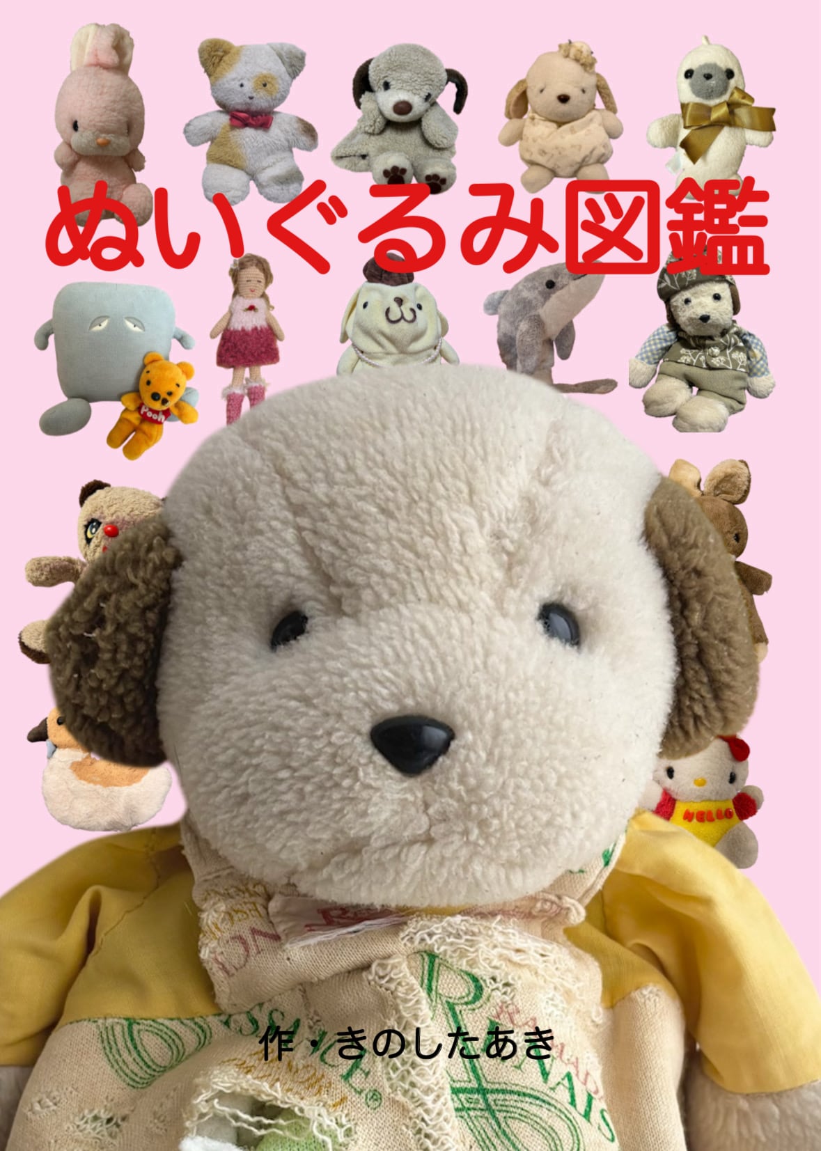 ぬいぐるみ図鑑 | ラマダくんショップ