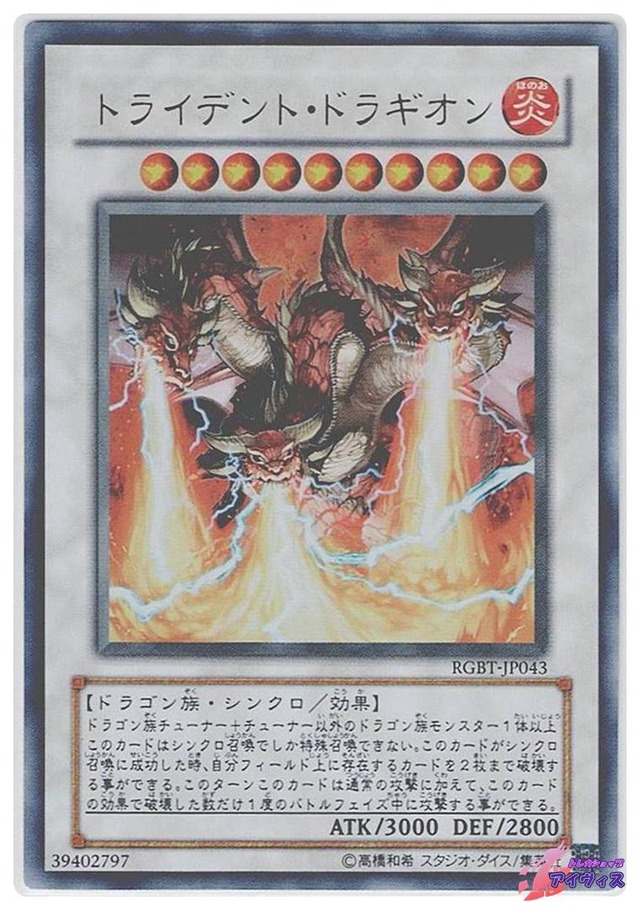 トライデント・ドラギオン　[ウルトラ] [ランクC] [RGBT-JP043] [遊戯王]