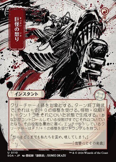 JP)(110)[日本画] 巨怪の怒り/Monstrous Rage [SOA](NM) | MTG専門店