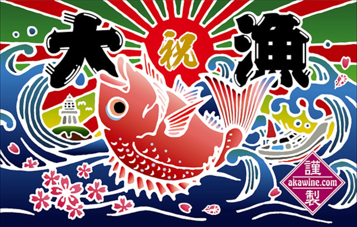 大漁旗タオル（マダイ） | 赤ワインの大漁ショップ
