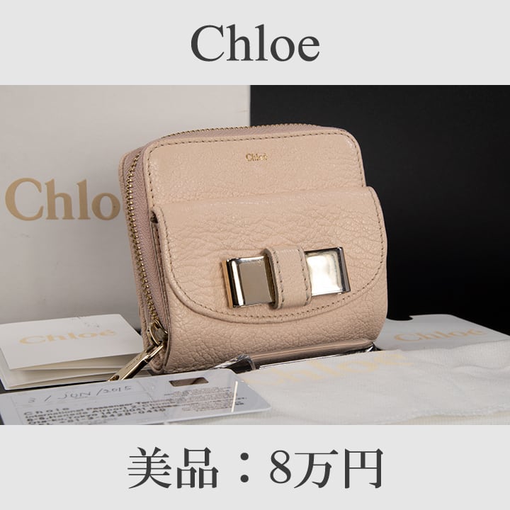 【美品】chloe クロエ 財布 二つ折り財布 ベージュ