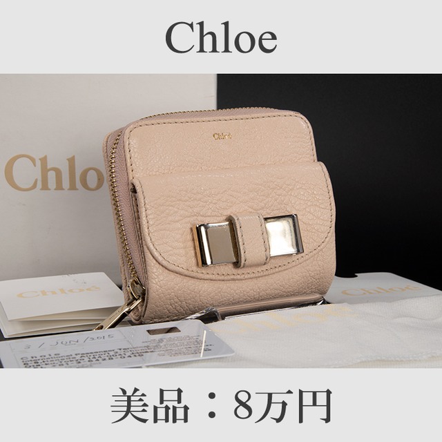 【最終価格・送料無料・美品】Chloe・クロエ・短財布・二つ折り財布(リリィ・人気・綺麗・リボン・コンパクト・ピンクベージュ・C069)