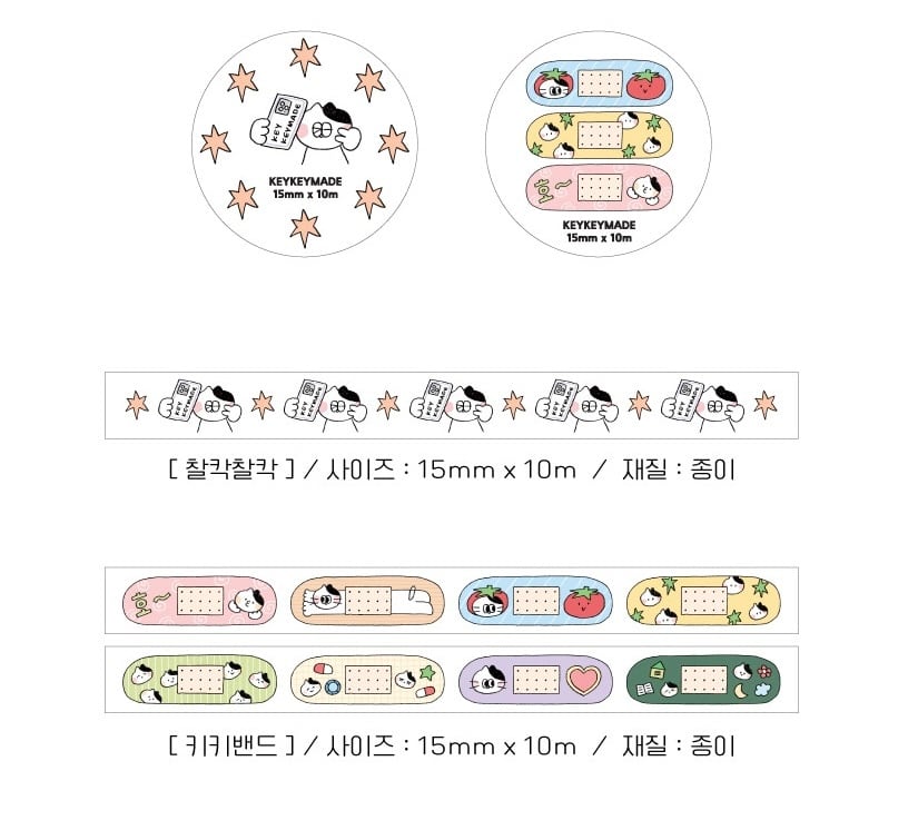 韓国作家　マスキングテープ MDS BtoB |#カミイソ産商 マスキングテープ SAIENマステ 7m