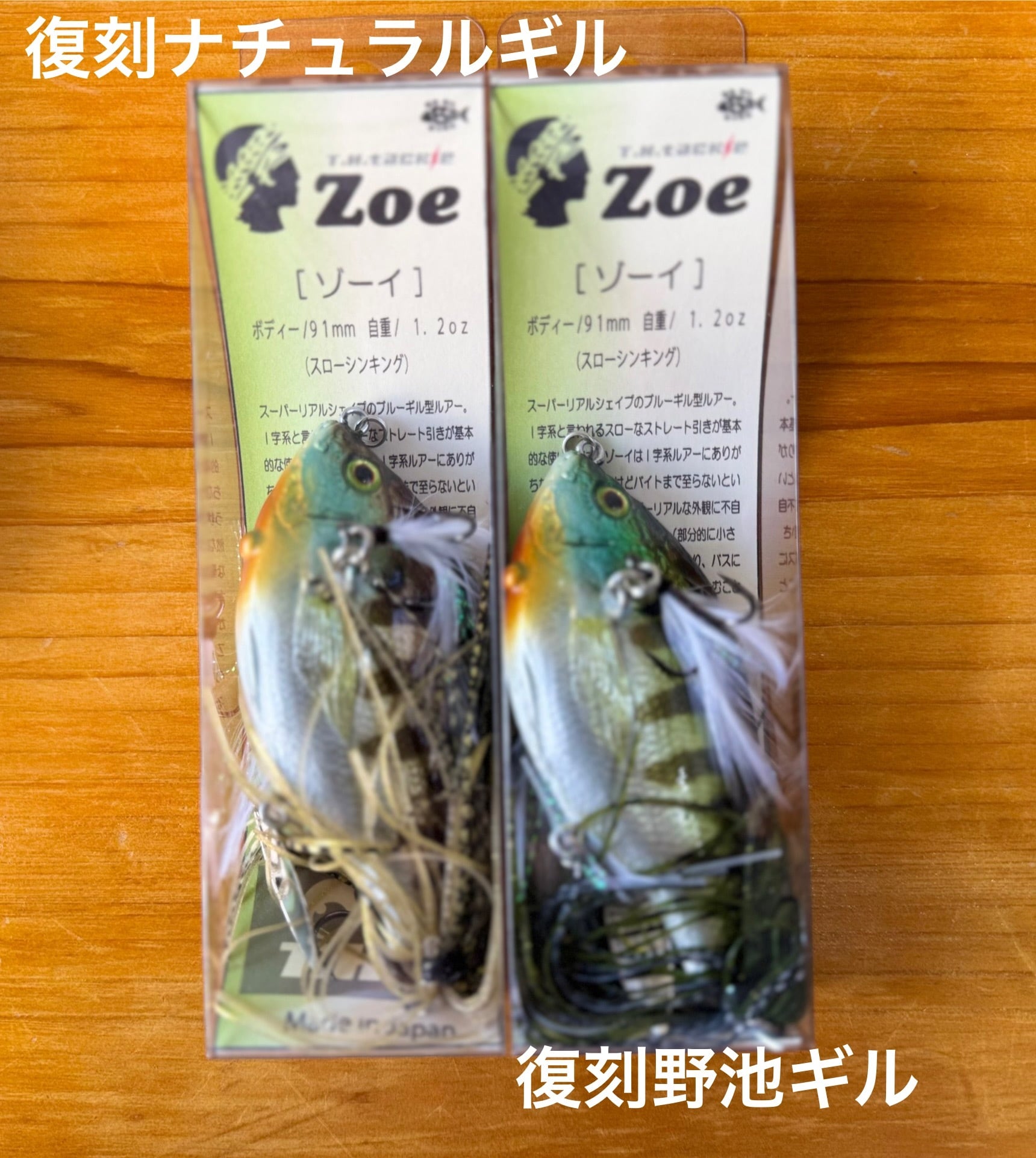 THタックル ゾーイ | Lure shop ROOM
