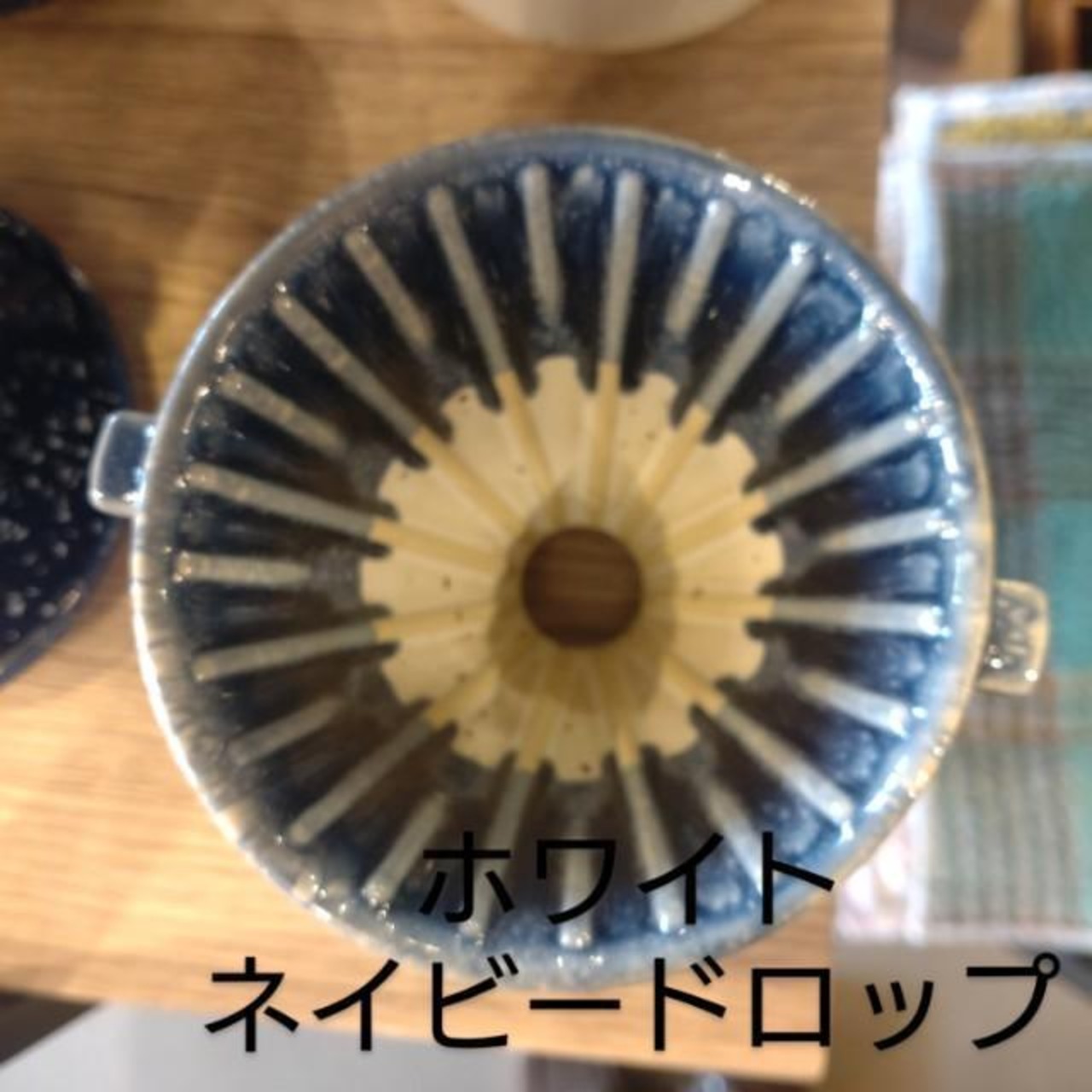 チップスドリッパー（1〜2杯用）全2色　コーヒー　カフェ　喫茶　ハンドドリップ　ドリッパー