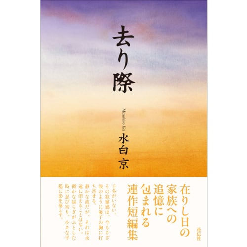 花伝社
