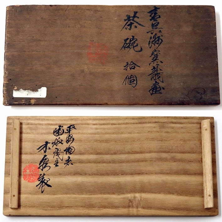 京焼・平安木泉・龍・蓋付・茶碗・10個セット・No.190411-109・梱包