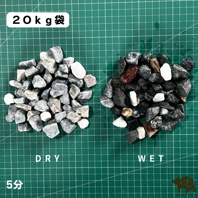 五色砂利(3分、5分) 20kg　かっこいい　日本風