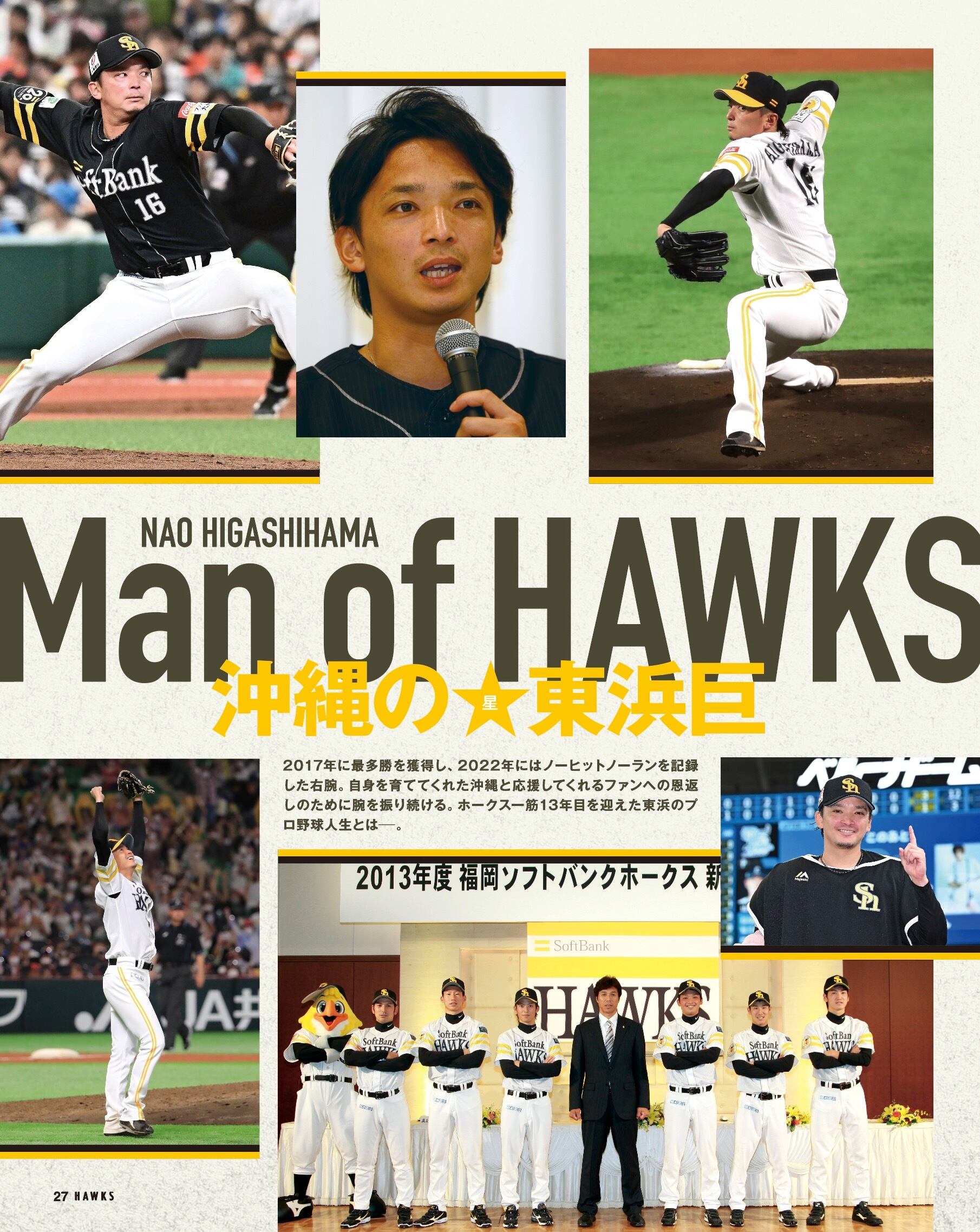 2025年9月号 Vol.299 | 月刊ホークス