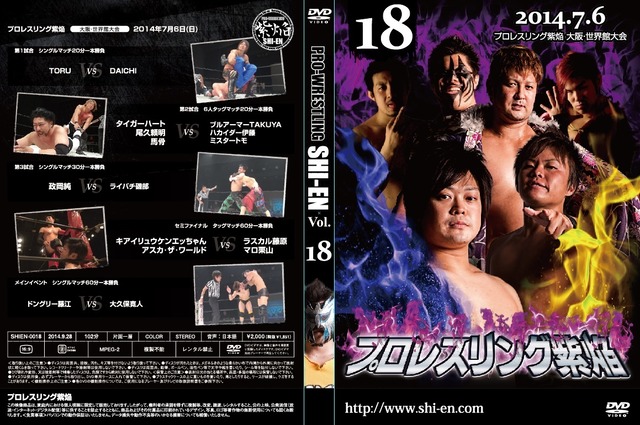 DVD vol17(2014.3/22紫焔4周年記念 世界館大会)