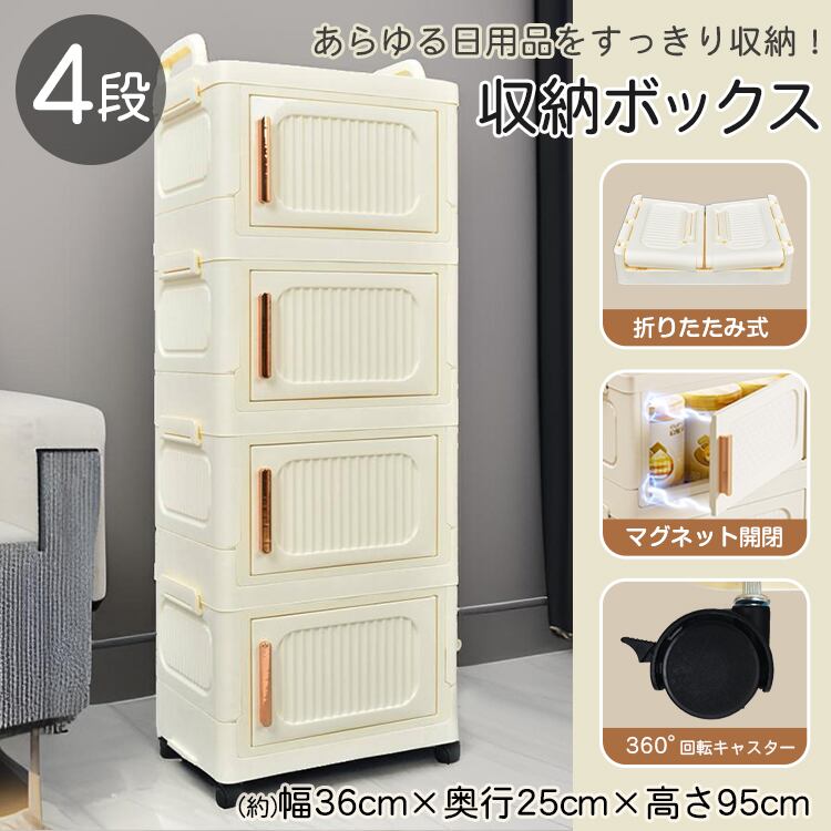 収納ボックス 4段 収納ケース 折りたたみ コンテナ ボックス