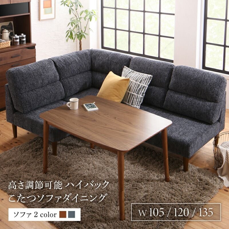高さ調節可能 ハイバックこたつソファダイニング Leoru レオール ダイニングソファ 1P