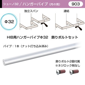 OL0-HIB-P32-M8SET　サイズ（903）