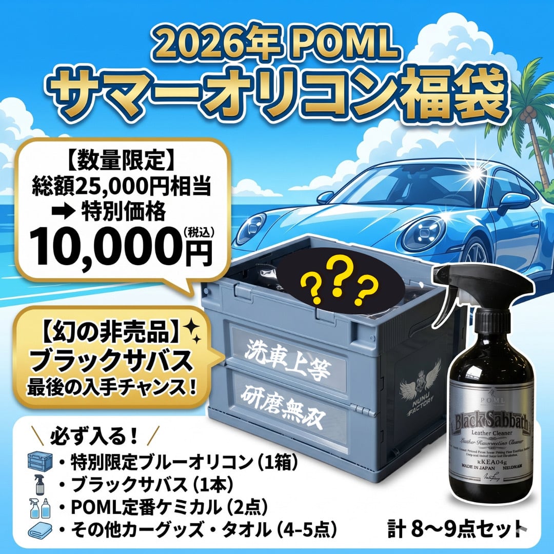 ケミカル製品 | POMLby NUNU FACTORY