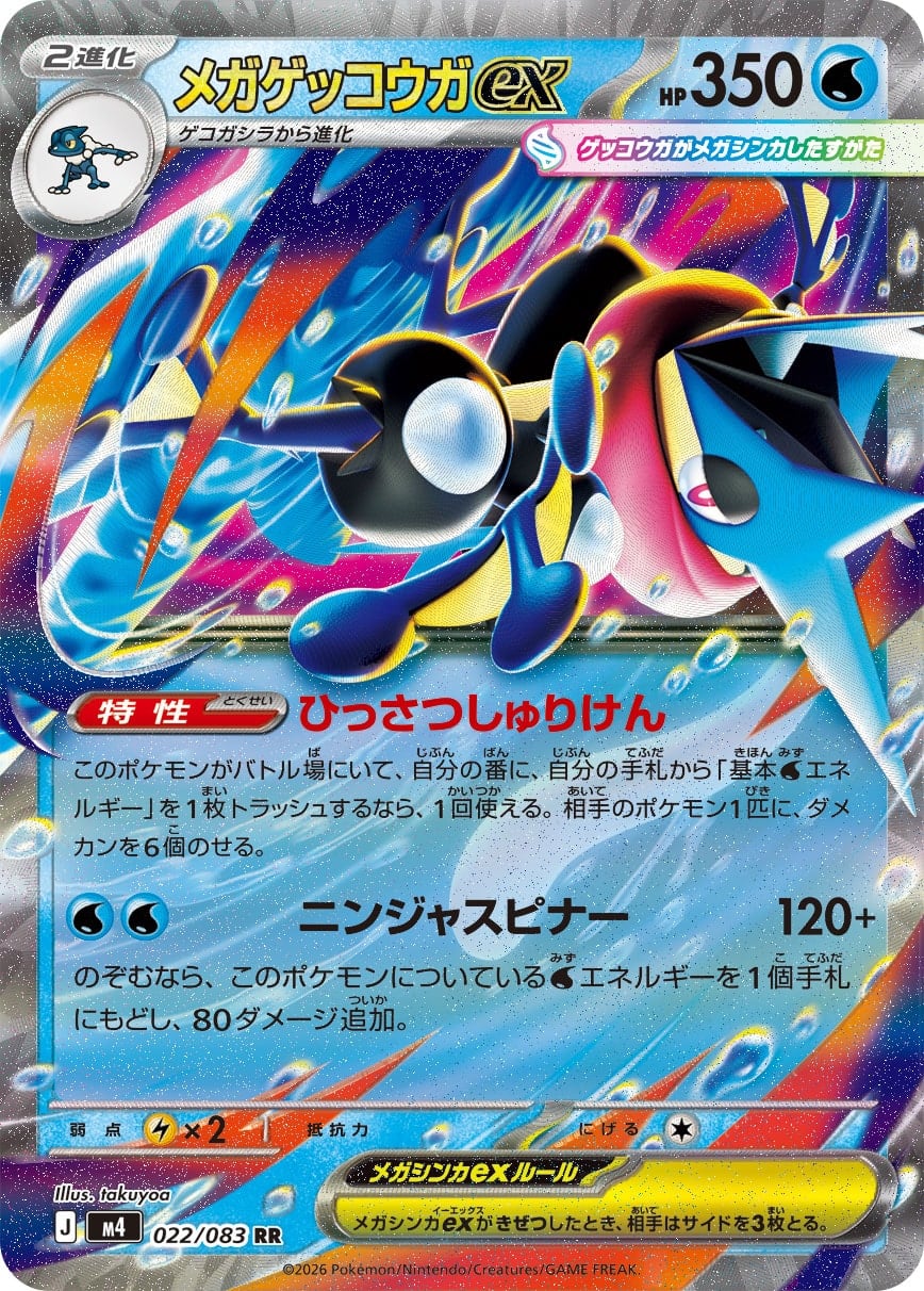 ゲッコウガex SAR SV5a 090/066 - | ポケモンカード専門店 Cobalt Cave