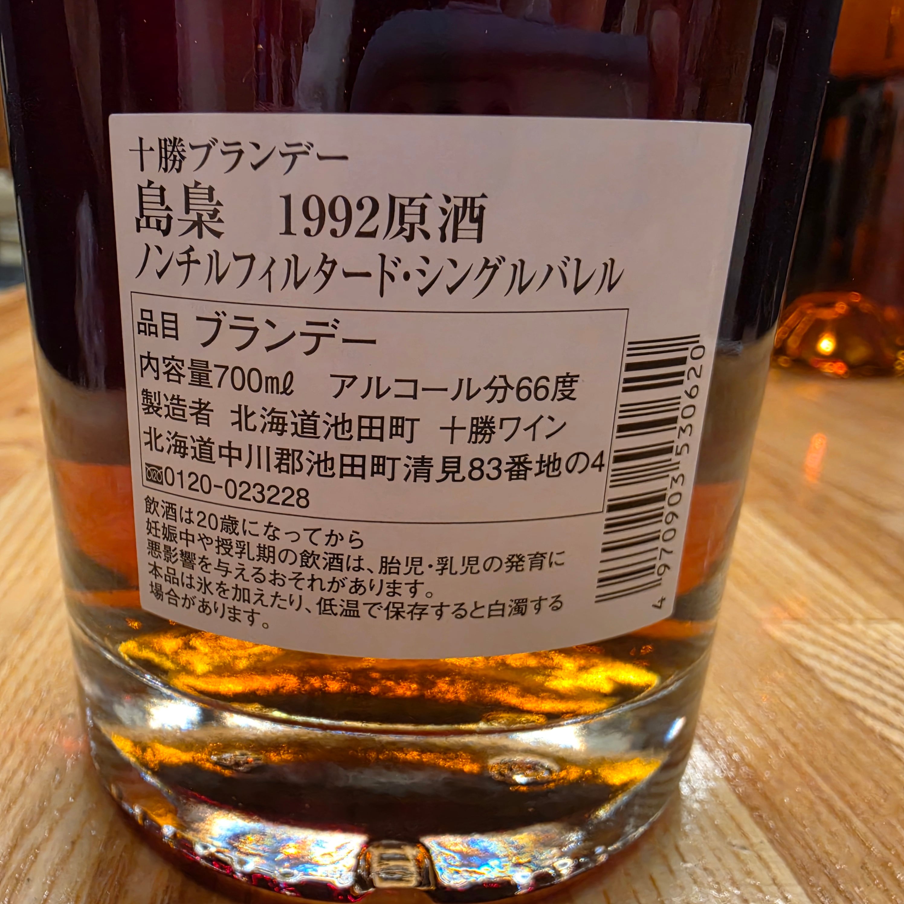 【2本限定！】島梟 十勝ブランデー 1992原酒