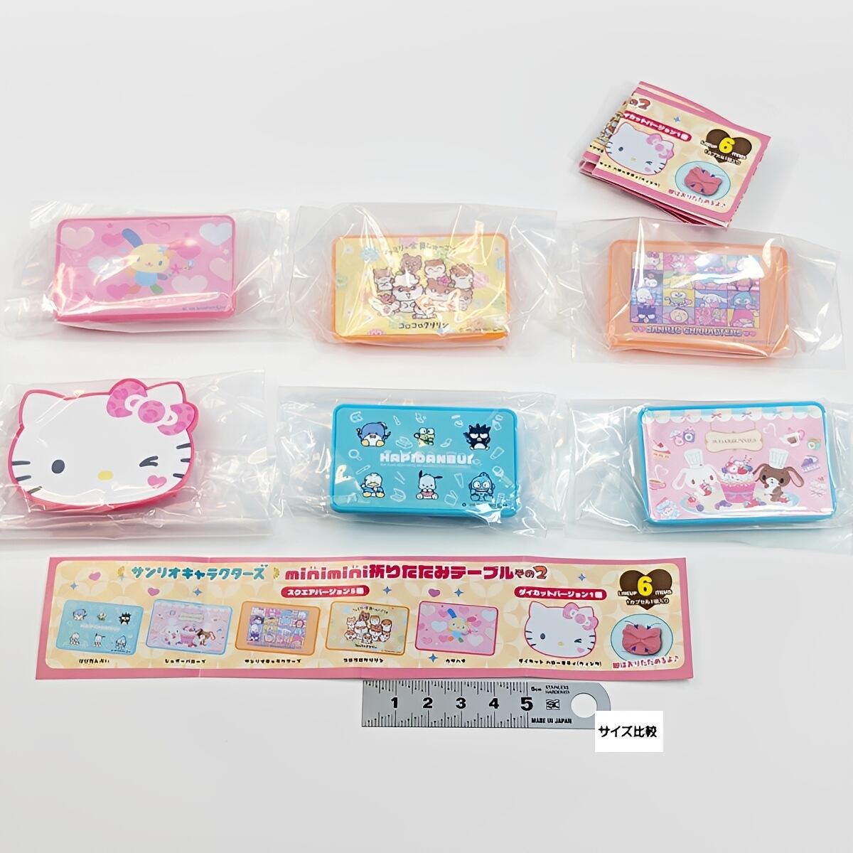 フルコンプ】 サンリオキャラクターズ minimini折りたたみテーブル