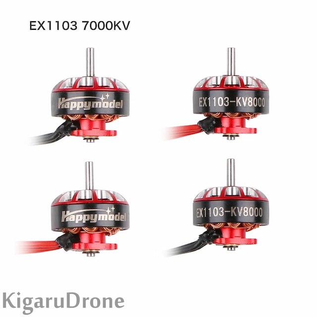 【EX1103S 7000KV】LarvaX用他 Happymodel EX1103S 7000KV 2-3S 4ホール ブラシレスモーター4個セット