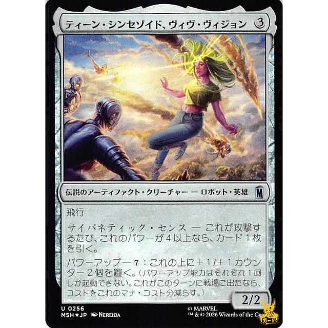 ティーン・シンセゾイド、ヴィヴ・ヴィジョン U MSH 256 Foil 伝説のアーティファクト・クリーチャー-ロボット・英雄 無 状態：A MTG