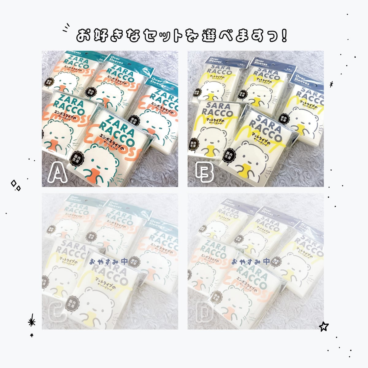 セット割】お得に選べる RACCOスリーブ 5個セット | amii. | amii project.