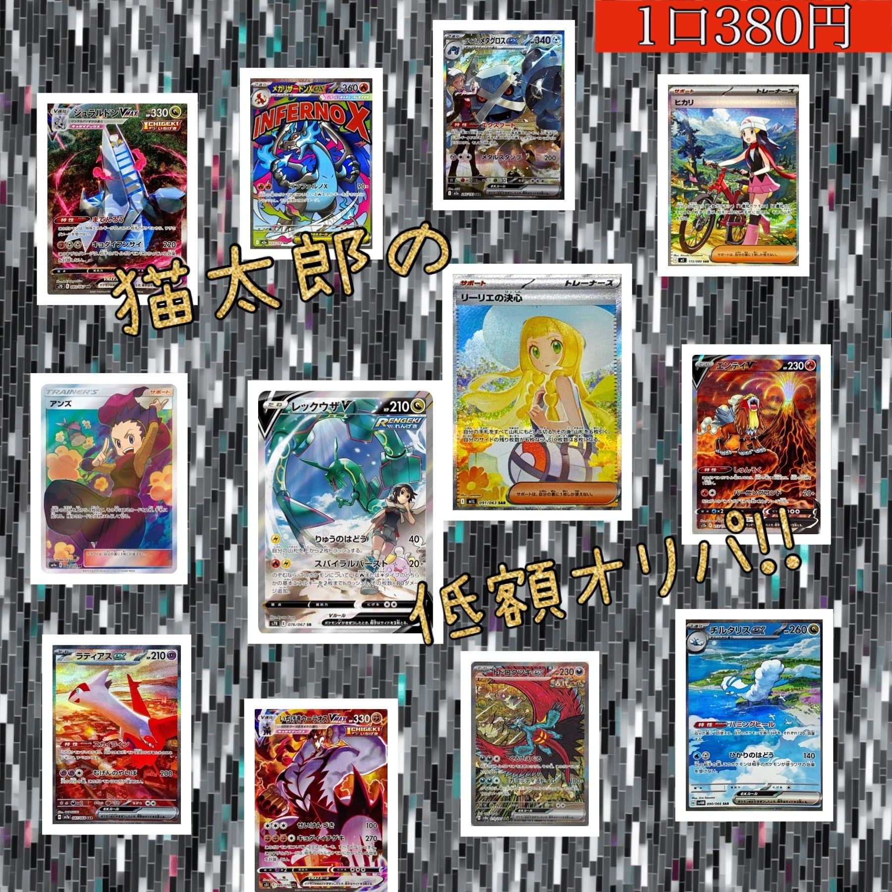 ポケモンカード オリパ 猫太郎のお店 1口380円 15口1セット 2026年第9