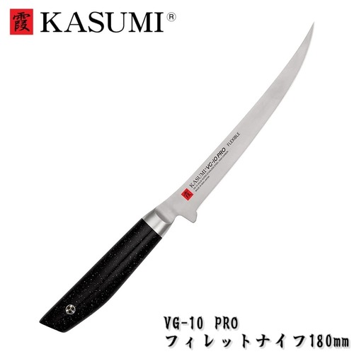霞 包丁 フィレット ナイフ 180mm VG-10 PRO 人工大理石柄 KASUMI スミカマ SUMIKAMA