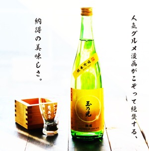 名入れ 日本酒 ギフト【 玉乃光 純米吟醸 名入れ グラス & ひのき升 セット 720ml 】 誕生日プレゼント  還暦 感謝 結婚 退職 父の日 母の日 お中元  喜寿 古希 傘寿 米寿 敬老の日 成人祝い 還暦祝い 誕生日 祝退職 喜寿祝い 結婚祝い 結婚記念日 感謝の気持ち ラッピング 送料無料