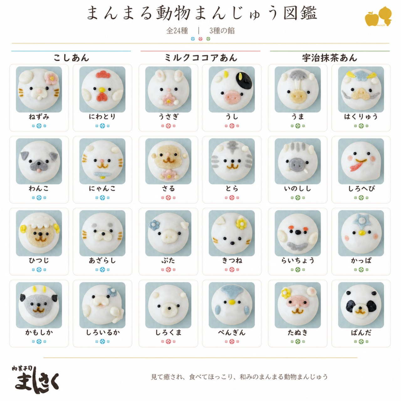 【選べる】まんまる動物まんじゅう8個入